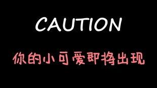 娱乐吃瓜酱亲爱的